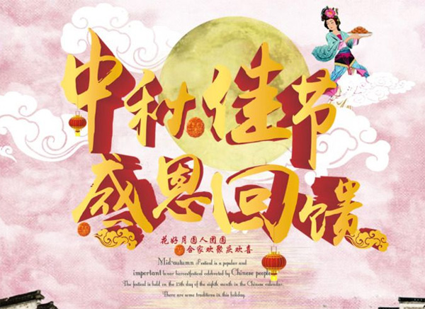 月圓中秋，禮惠全城